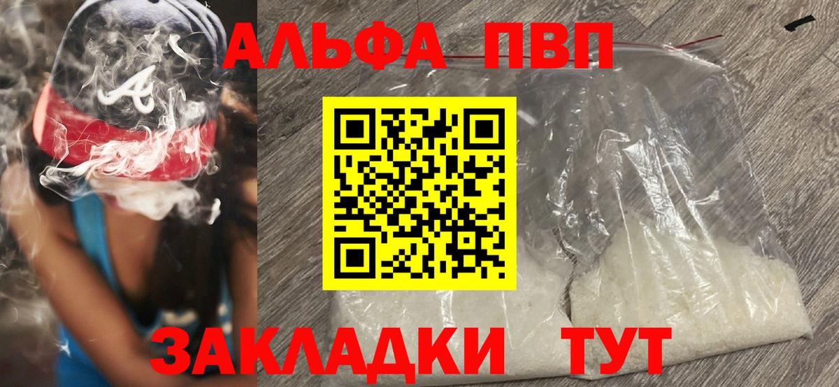 А ПВП VHQ  Вход с VPN  A-PVP Соль  Альфа ПВП VHQ  Сафоново 