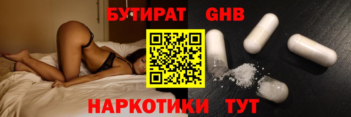 Бутират жидкий экстази  БУТИРАТ  Сафоново  Вход с VPN 
