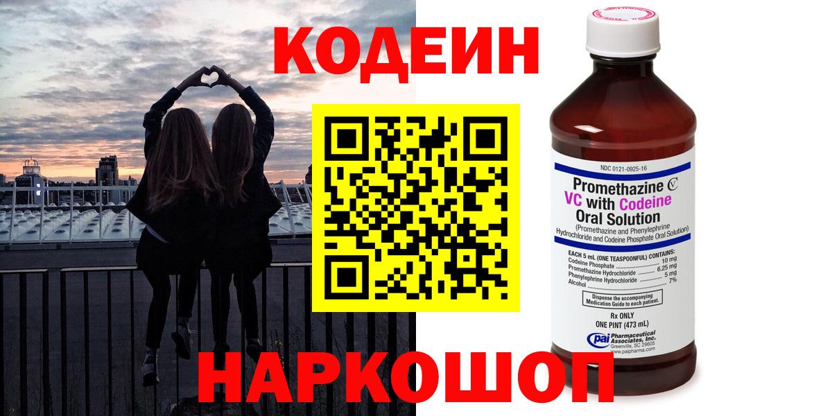Кодеин Purple Drank Сафоново