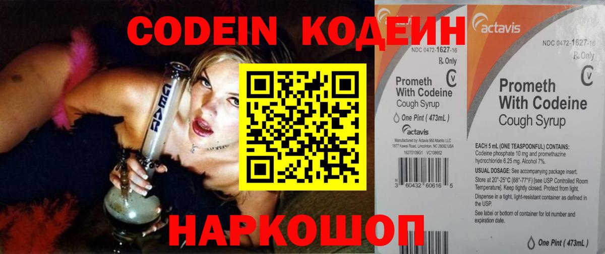 Сафоново  Кодеин Purple Drank  Кодеиновый сироп Lean Purple Drank  Вход с VPN 
