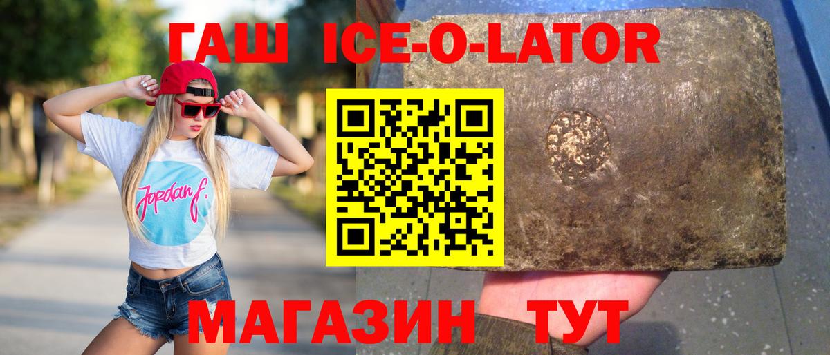 Гашиш Ice-O-Lator Сафоново