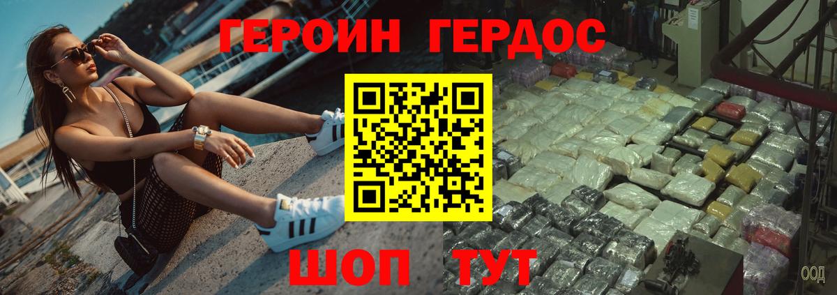 ГЕРОИН Афган Сафоново