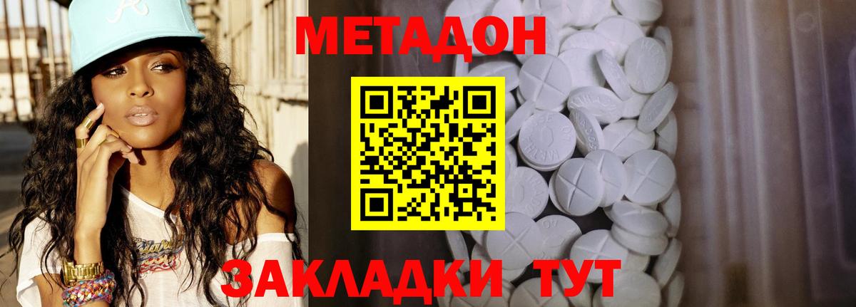 Метадон methadone  Метадон VHQ  Вход с VPN  это состав  Сафоново 